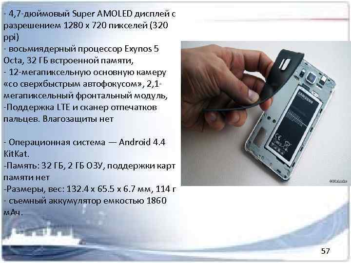 - 4, 7 -дюймовый Super AMOLED дисплей с разрешением 1280 х 720 пикселей (320