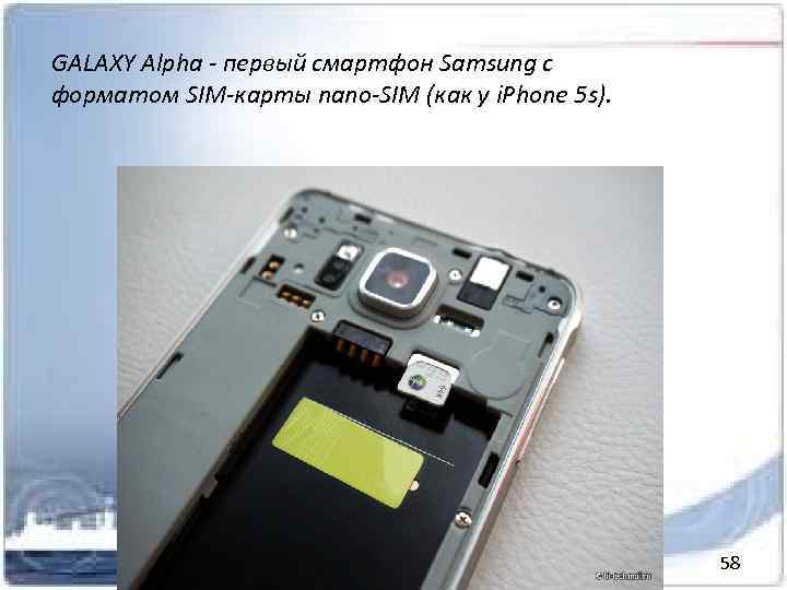 GALAXY Alpha - первый смартфон Samsung с форматом SIM-карты nano-SIM (как у i. Phone