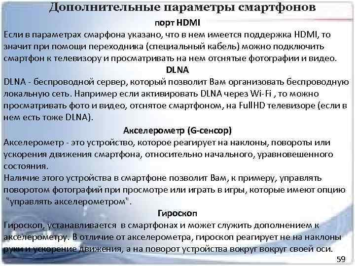 Дополнительные параметры смартфонов порт HDMI Если в параметрах смарфона указано, что в нем имеется