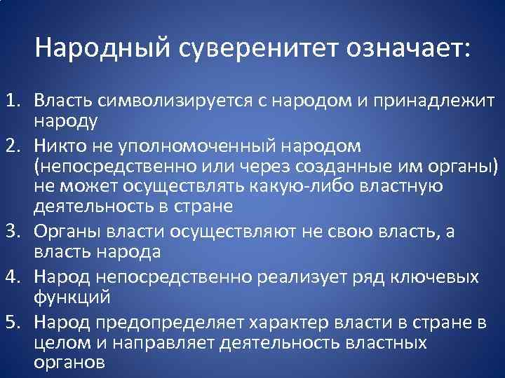 Народный суверенитет