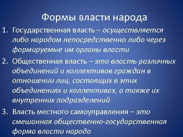 Пример власти народа