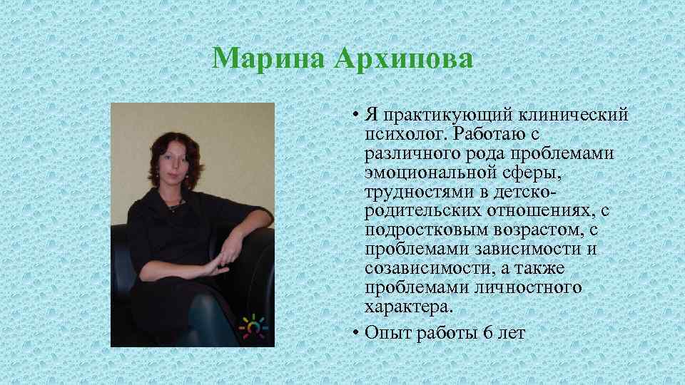 Клинический психолог. Архипова Марина Владимировна психолог. Марина Архипова клинический психолог. ВШЭ Архипова Марина Юрьевна. Архипова Марина Владимировна Пермь.