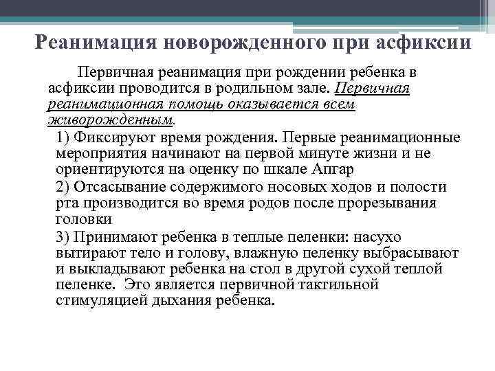 Карта первичной реанимационной помощи новорожденному в родильном зале