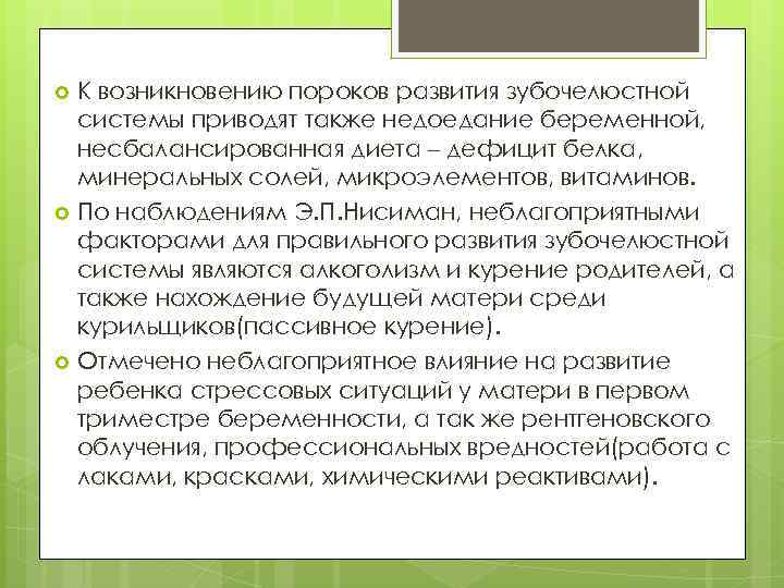 К возникновению пороков развития зубочелюстной системы приводят также недоедание беременной, несбалансированная диета – дефицит