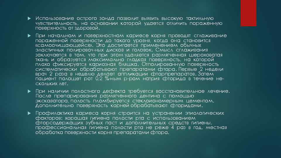  Использование острого зонда позволит выявить высокую тактильную чувствительность, на основании которой удается отличить