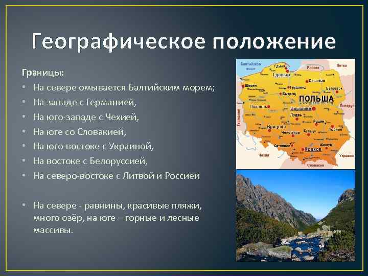 Географическое положение чехии 7 класс по плану