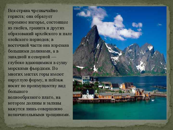 Вся страна чрезвычайно гориста; она образует огромное нагорье, состоящее из гнейса, гранита и других