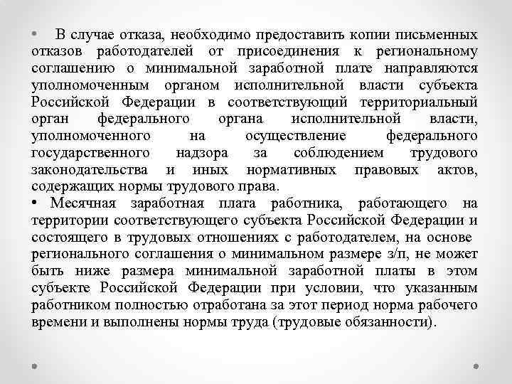  • В случае отказа, необходимо предоставить копии письменных отказов работодателей от присоединения к