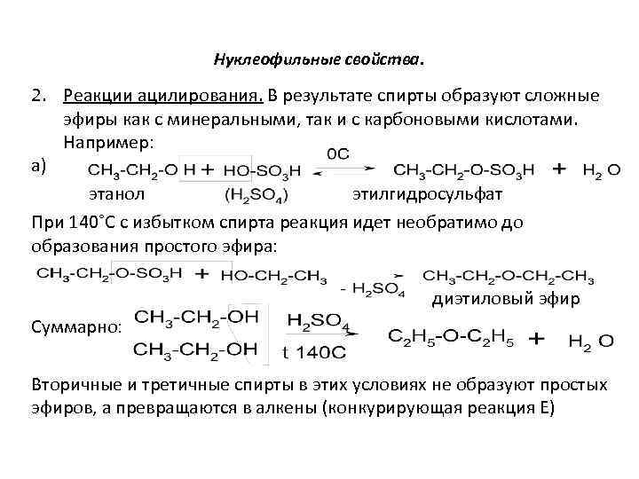 Этанол не образуется при