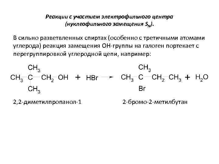 Этан углерод реакция