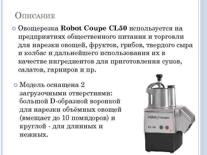 Robot coupe cl50 схема электрическая внутренняя