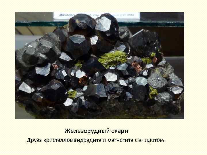 Железорудный скарн Друза кристаллов андрадита и магнетита с эпидотом 