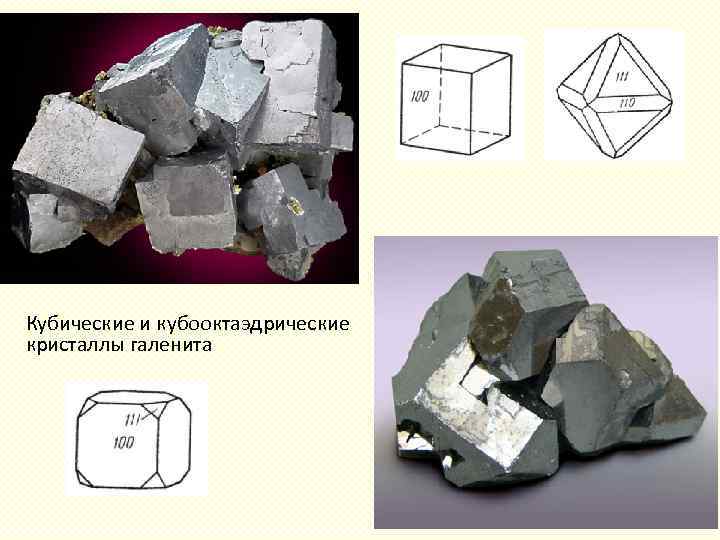 Кубические и кубооктаэдрические кристаллы галенита 