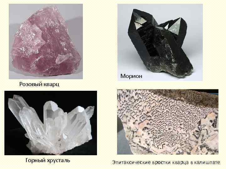 Морион Розовый кварц Горный хрусталь Эпитаксические вростки кварца в калишпате 