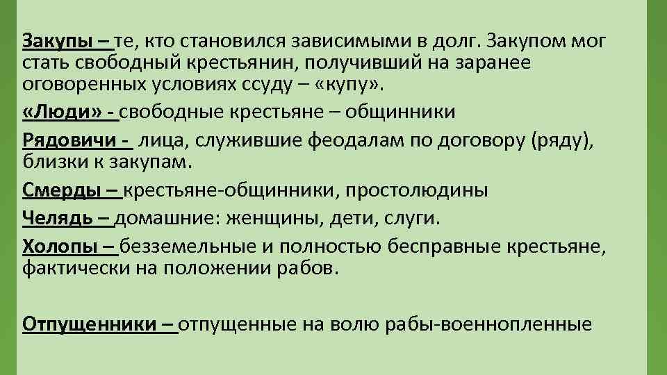 Значение слова закупы