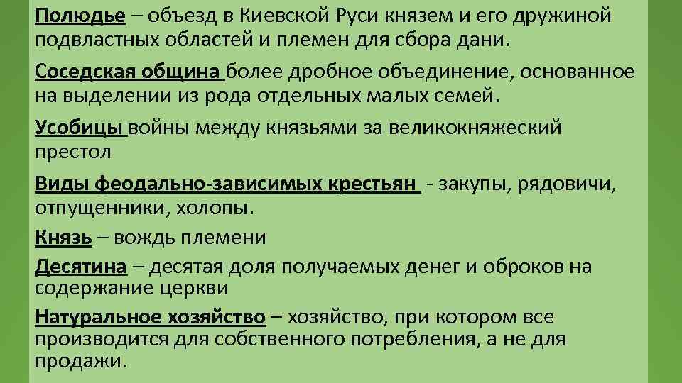 Объезд князем подвластных. Полюдье это в истории определение. Полюдье это в истории кратко. Определите понятие «полюдье».. Полюдье определение кратко.