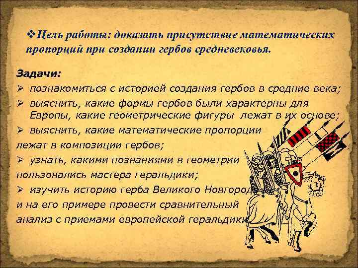 Доказательство работы. Средневековые задачки. Математические задачи средневековья. Задача средневековье. Задачи изучения геральдики.