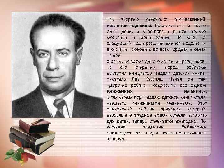  • Так впервые отмечался этот весенний праздник надежды. Продолжался он всего один день,