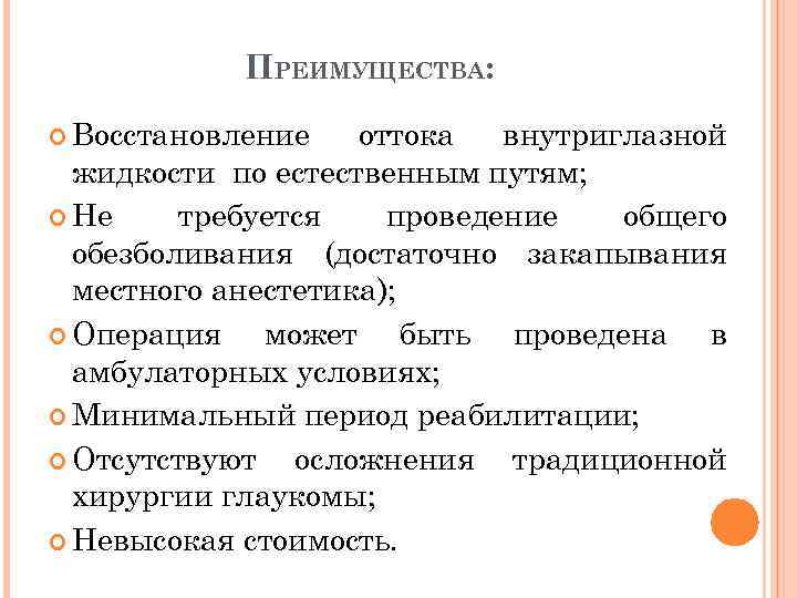 Требовалось проведение. Преимущества реабилит. Преимущества лазерного лечения. Восстановление оттока. Препараты для восстановления оттока мочи.