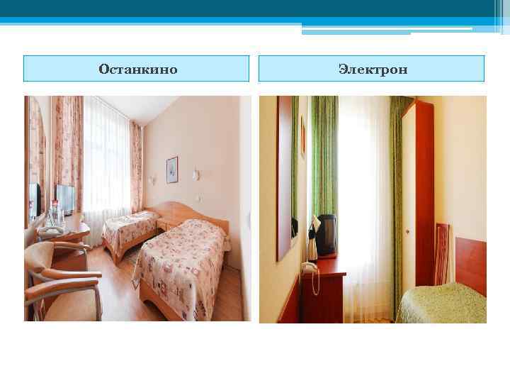 Останкино Электрон 