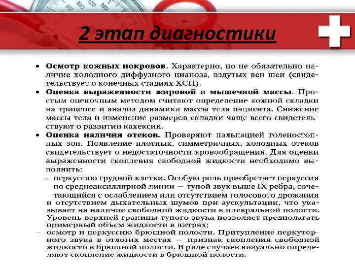 2 этап диагностики 