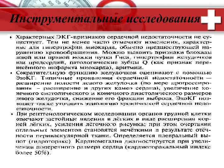 Инструментальные исследования 