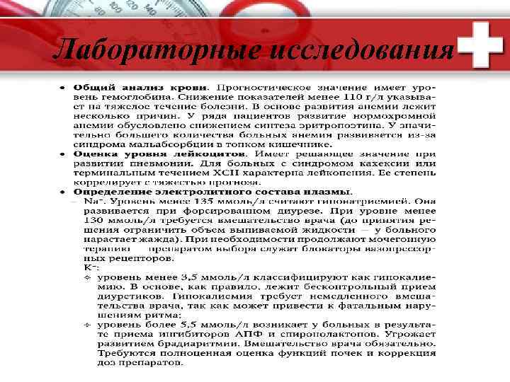 Лабораторные исследования 
