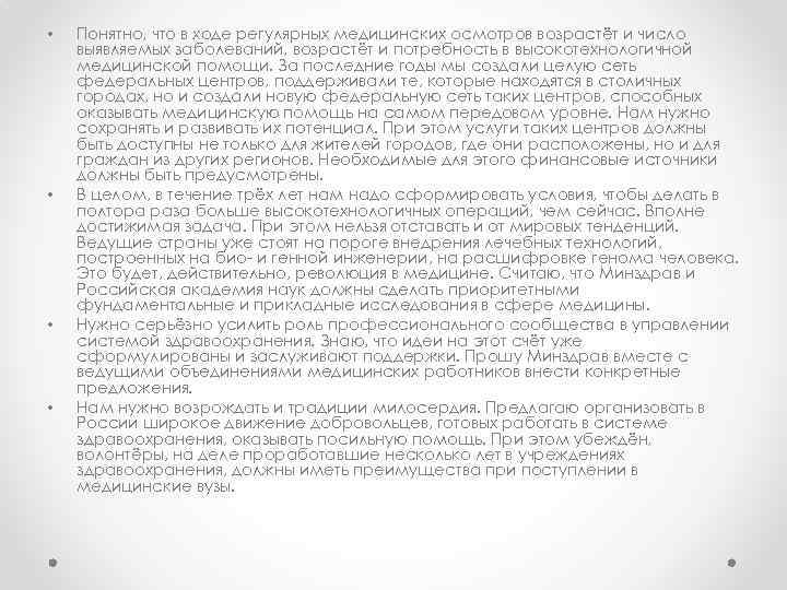  • • Понятно, что в ходе регулярных медицинских осмотров возрастёт и число выявляемых