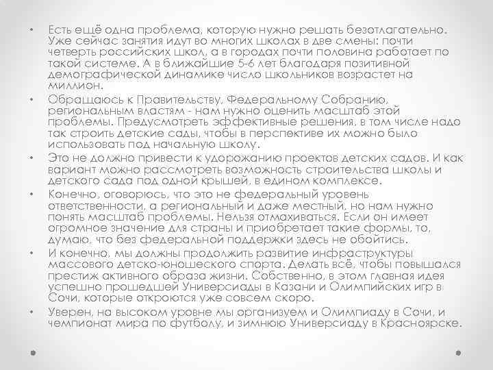  • • • Есть ещё одна проблема, которую нужно решать безотлагательно. Уже сейчас