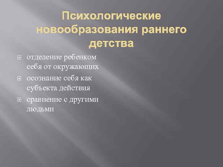 Какие личностные новообразования возникают в раннем возрасте схема