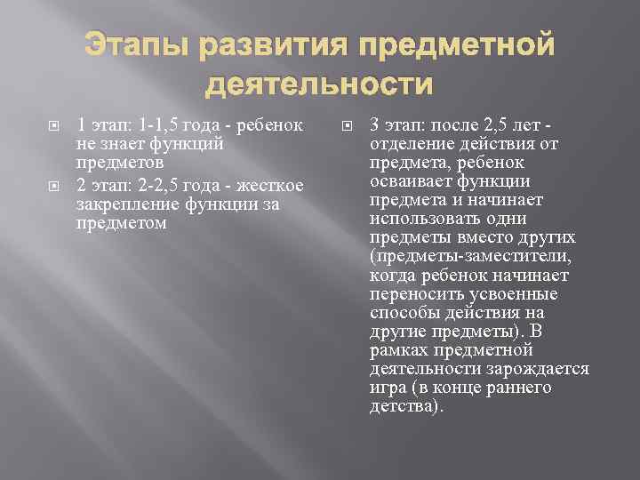 Этапы развития предметной деятельности 1 этап: 1 -1, 5 года - ребенок не знает