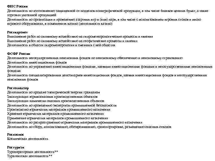 ФНС России Деятельность по изготовлению защищенной от подделок полиграфической продукции, в том числе бланков