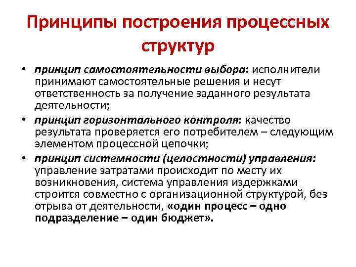 Относительная автономность частей организации ориентированных на продукт программу или проект