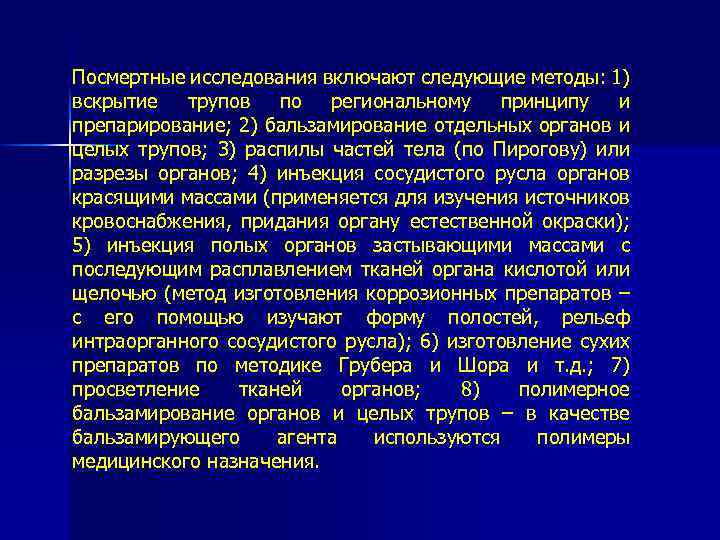 Посмертные исследования. Методы вскрытия по Шору. Посмертные методы исследования. Методики исследования трупа.