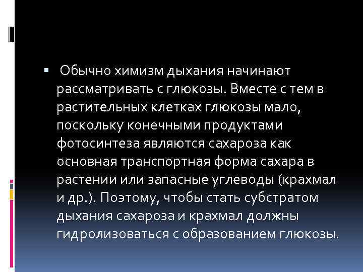 Химический процесс дыхания