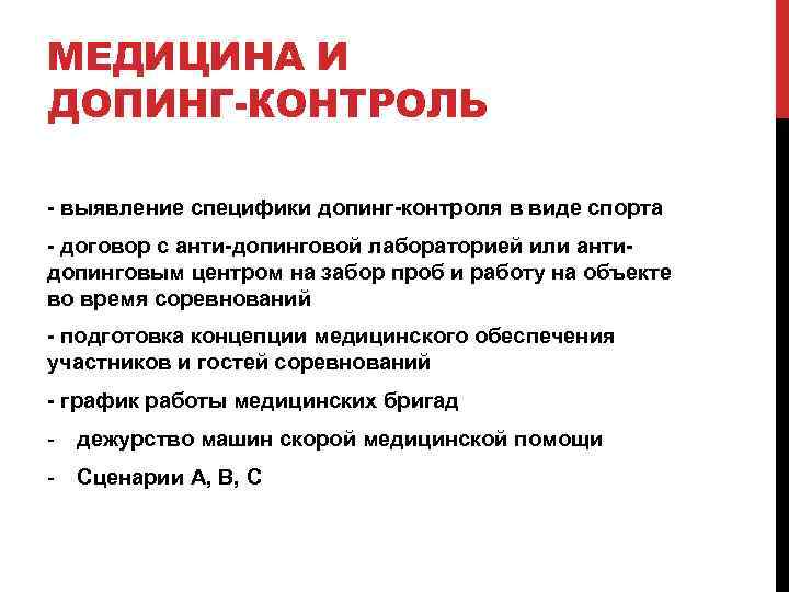 Контроль выявление. Основы антидопингового законодательства. Особенности спортивного контракта. Особенности допинг контроля. Спортивный контракт структура.