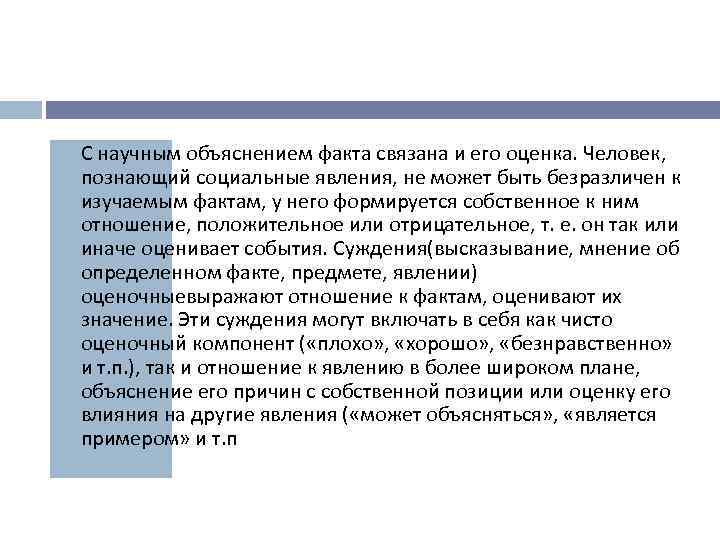 Описание основных рассматриваемых фактов в проекте это