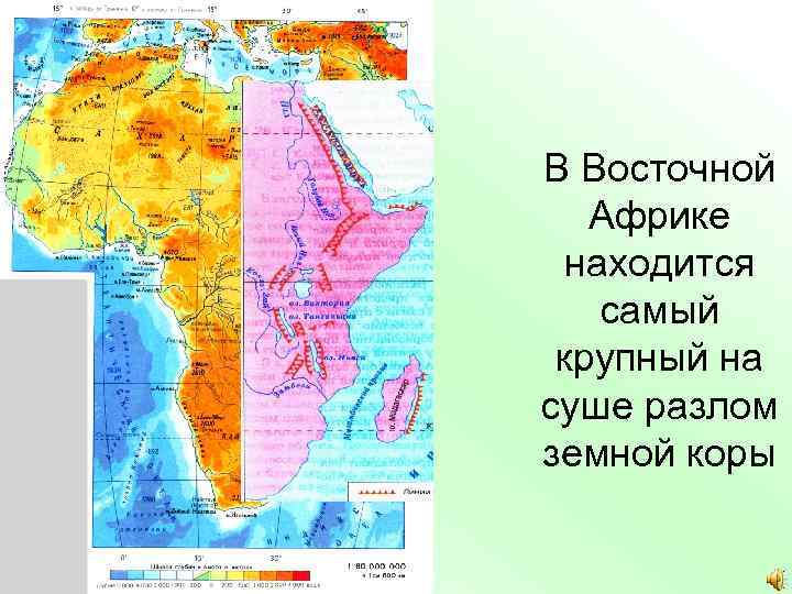 В Восточной Африке находится самый крупный на суше разлом земной коры 