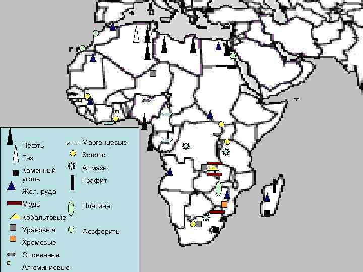 Нефть Марганцевые Газ Золото Каменный уголь Алмазы Графит Жел. руда Медь Платина Кобальтовые Урановые