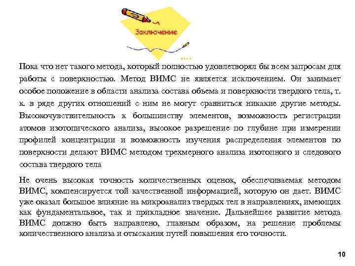 Пока что нет такого метода, который полностью удовлетворял бы всем запросам для работы с