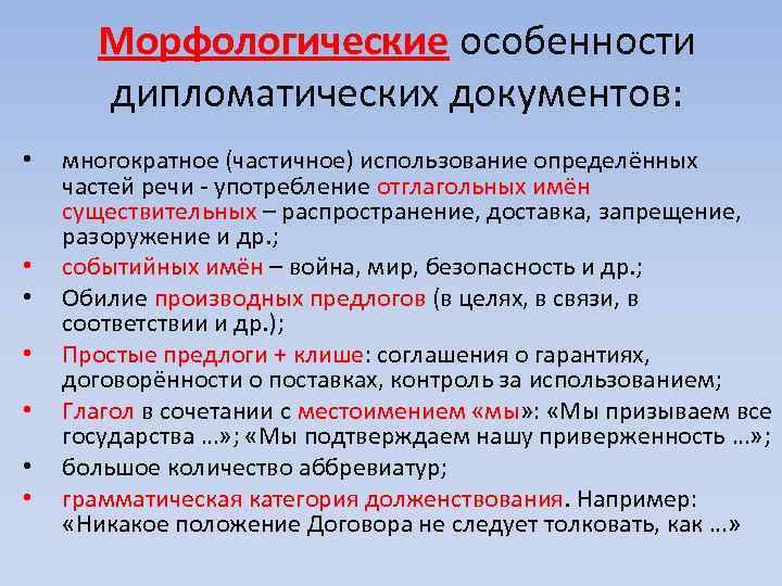 Дипломатические официальные документы. Дипломатические термины. Виды дипломатических документов. Дипломатический текст. Язык дипломатии примеры.