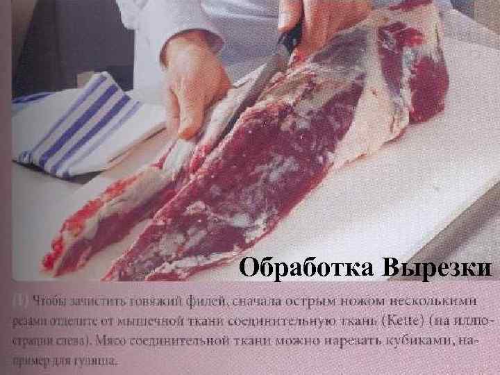 Обработка Вырезки 