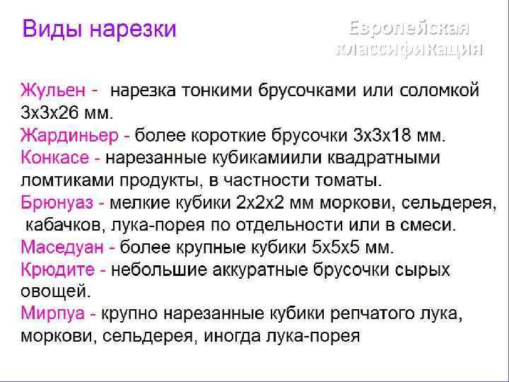 Европейская классификация 