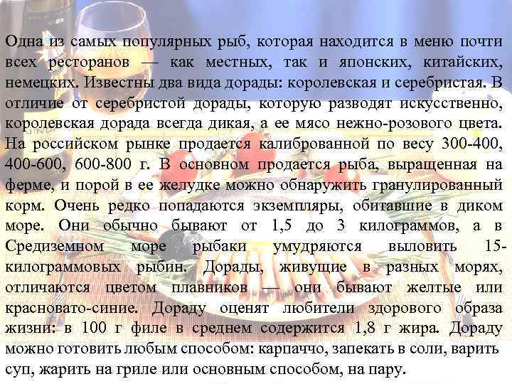 Одна из самых популярных рыб, которая находится в меню почти всех ресторанов — как