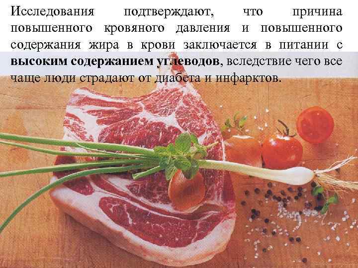 Исследования подтверждают, что причина повышенного кровяного давления и повышенного содержания жира в крови заключается