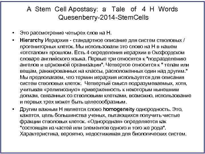 A Stem Cell Apostasy: a Tale of 4 H Words Quesenberry-2014 -Stem. Cells •