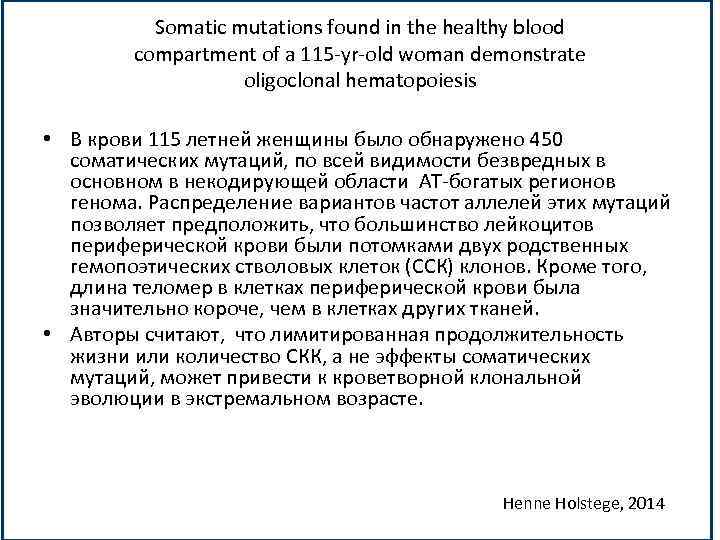 Somatic mutations found in the healthy blood compartment of a 115 -yr-old woman demonstrate