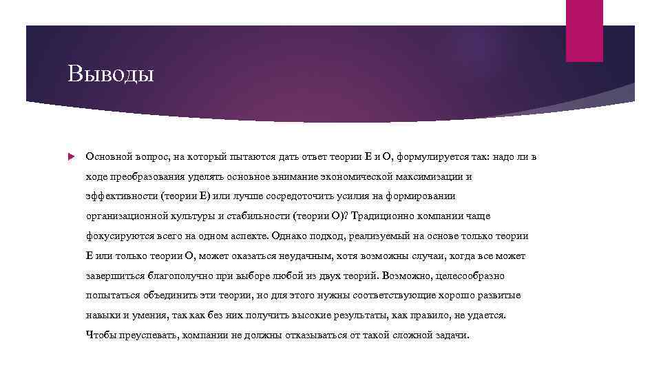 Ответы и теории. Майкл бир и нитин Нориа. Теории е и о Бира и Нориа. Теория е и теория о. Теория о теория е презентация.