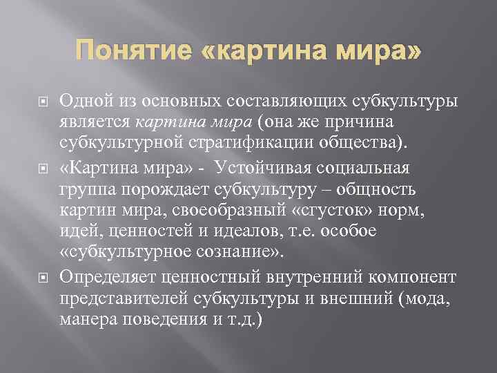 Понятие картины мира в лингвистике