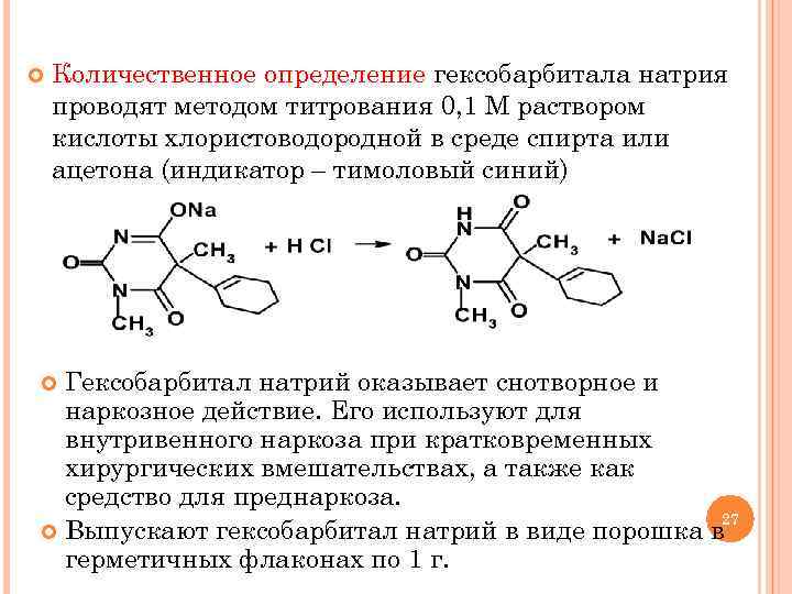 Определение подлинности натрия